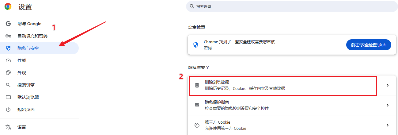 在浏览器设置清理