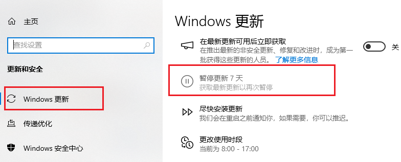 通过系统设置暂停更新