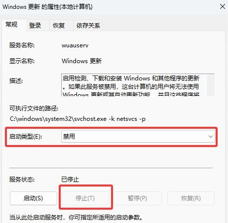 在系统服务里关闭更新