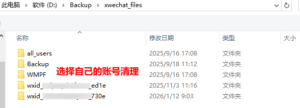 手动打开微信缓存文件夹