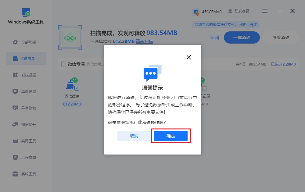操作前保存重要文件