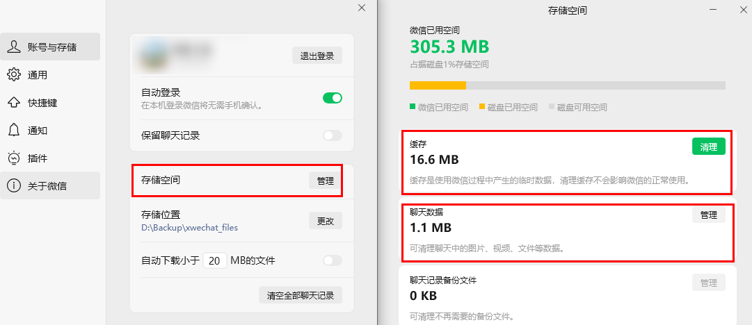 进入微信设置清理