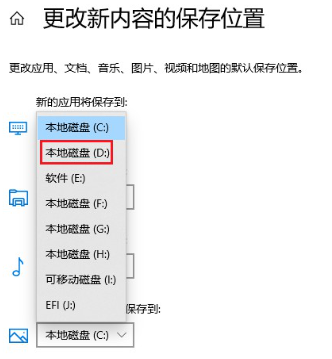 把软件默认存到别的盘里