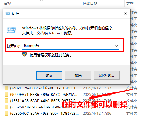 清理系统临时文件夹