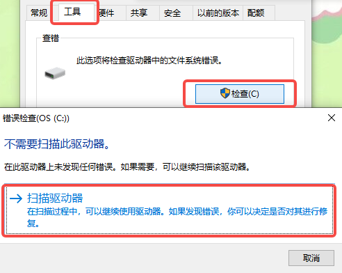 检查一下u盘的状态