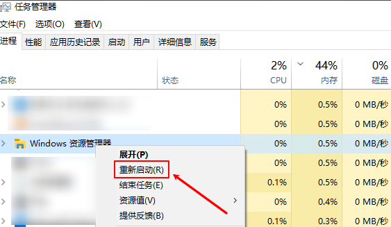 重启资源管理器