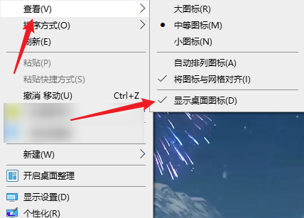 检查桌面图标是否被隐藏