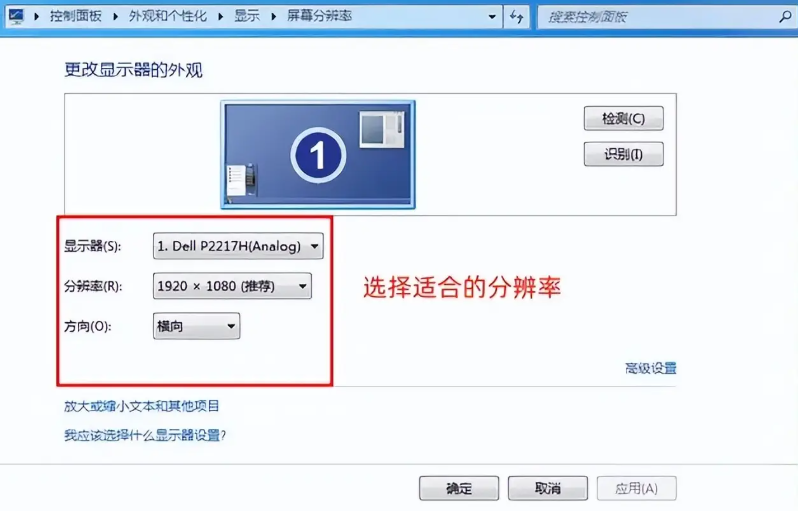 调整屏幕分辨率