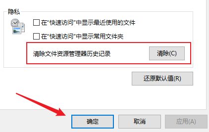 清除文件资源管理器的使用记录