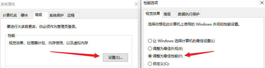 关闭一些视觉效果