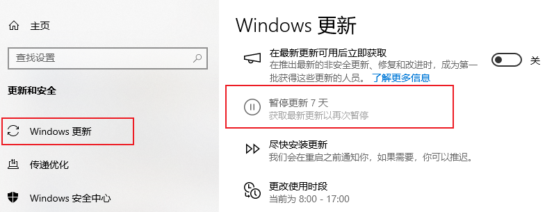 通过系统设置暂停更新