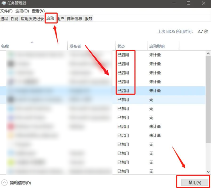 减少开机自启动