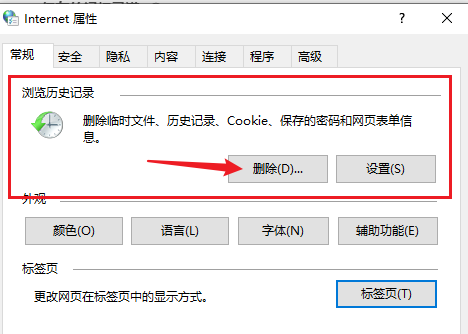 进入控制面板清理缓存