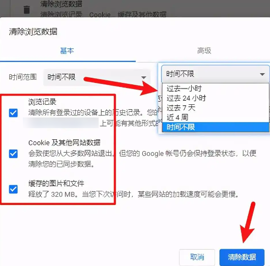 清理浏览器数据