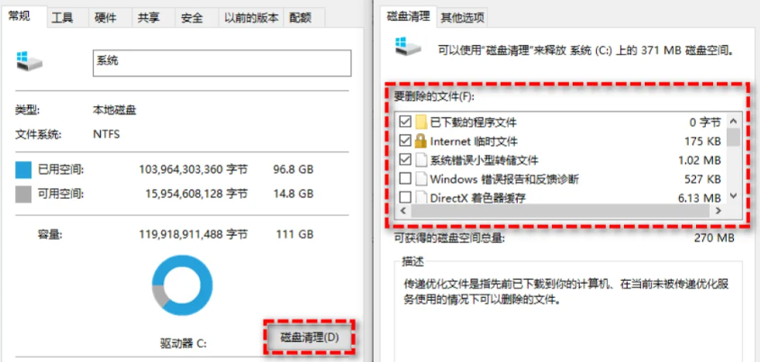 用自带的磁盘清理