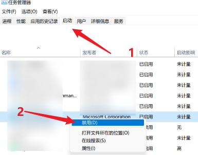 减少开机启动项
