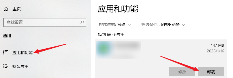 卸载没什么用的软件