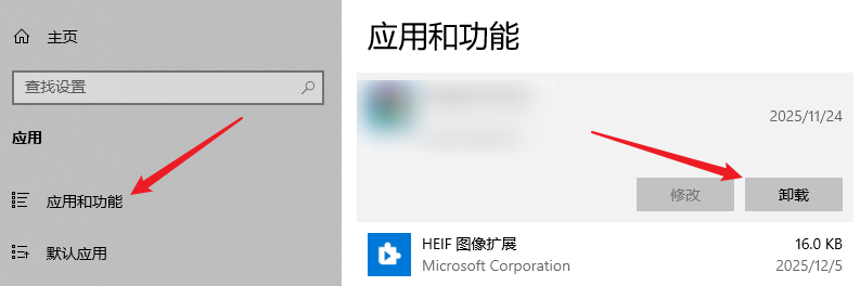 卸载长期不用的软件