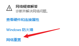 重置一下网络设置