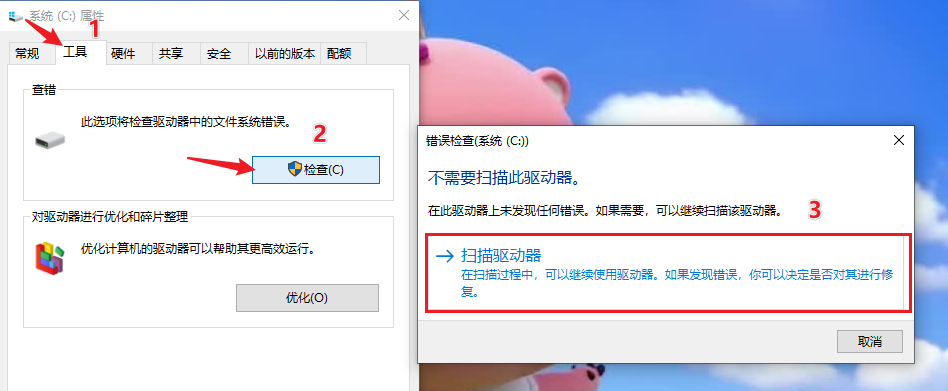 检查磁盘是不是有错误