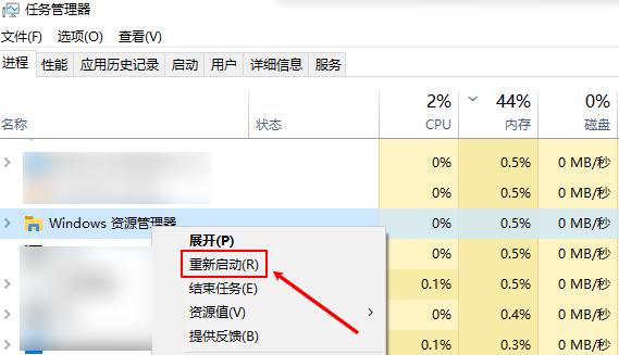重启文件资源管理器