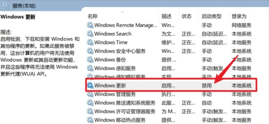 通过“服务”关闭更新