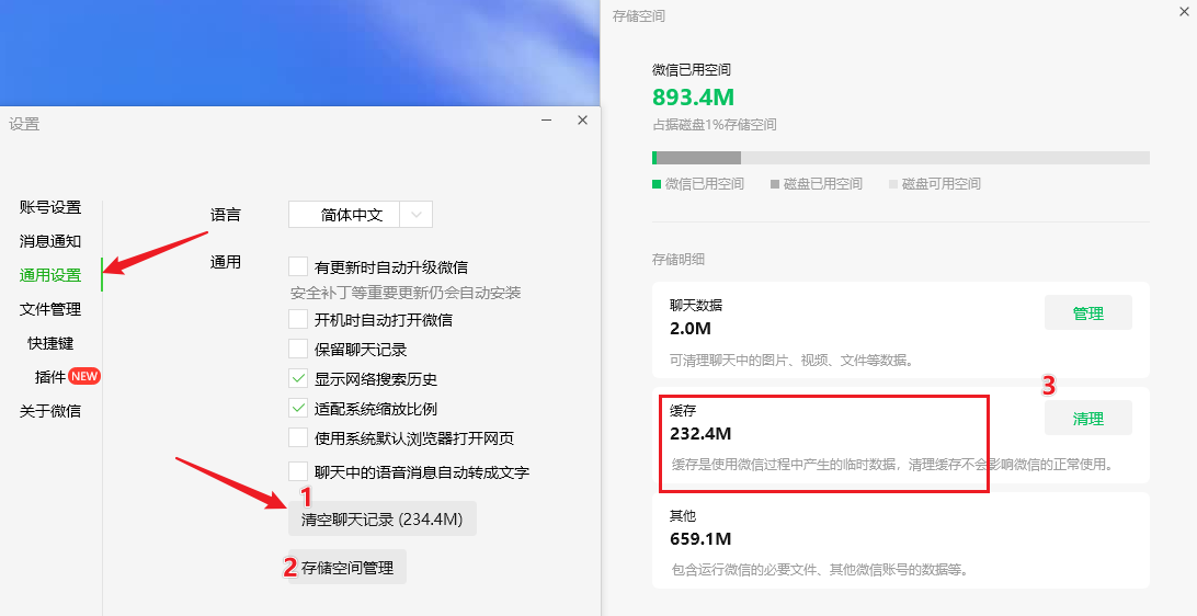 通过微信内置清理