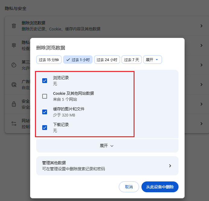 清理浏览器缓存