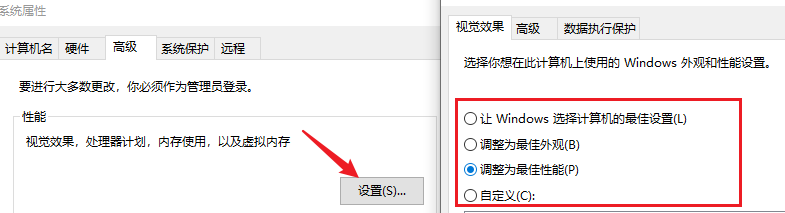 关闭不必要的视觉特效