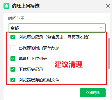 使用快捷键快速清理