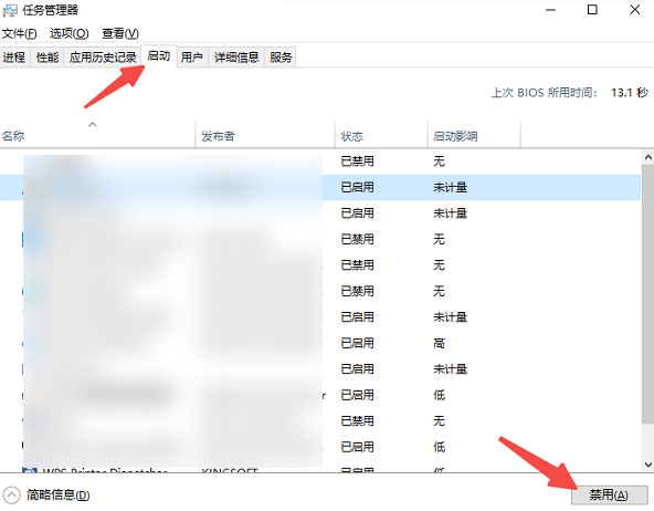 关闭开机启动项