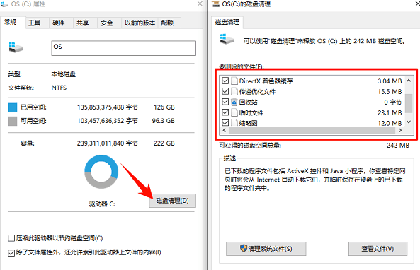 清理系统盘垃圾文件
