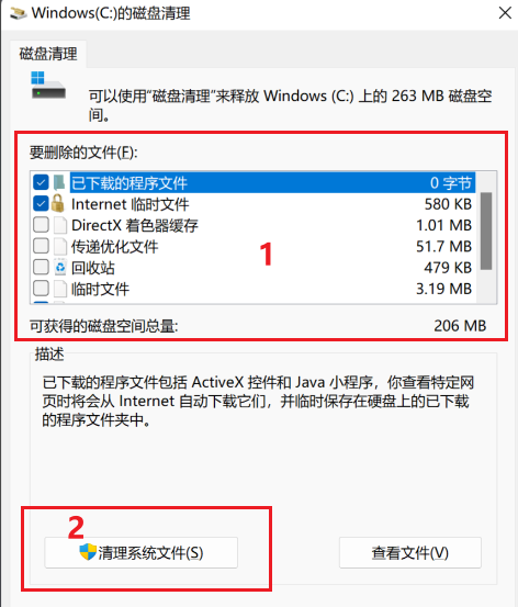 清理系统盘空间