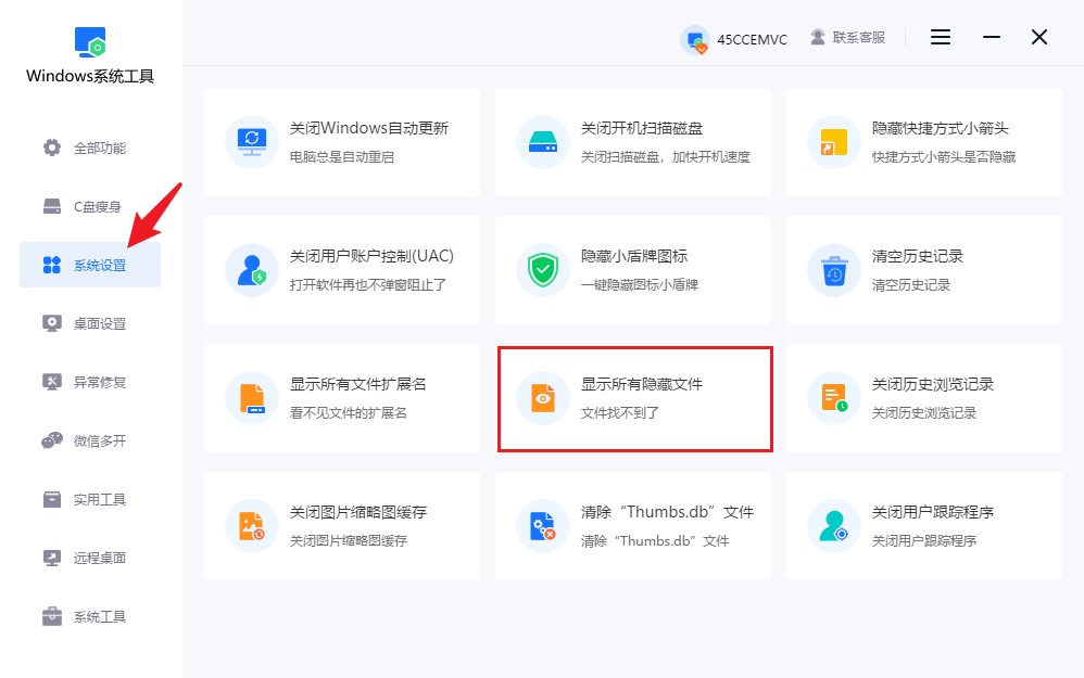 显示所有隐藏文件