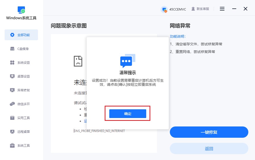 提醒需要重启电脑