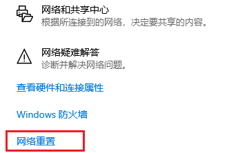 重置一下网络配置