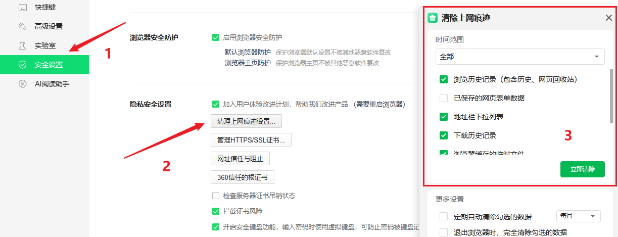 用浏览器自带的清理功能