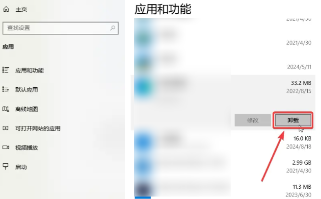 卸载长期不用的软件