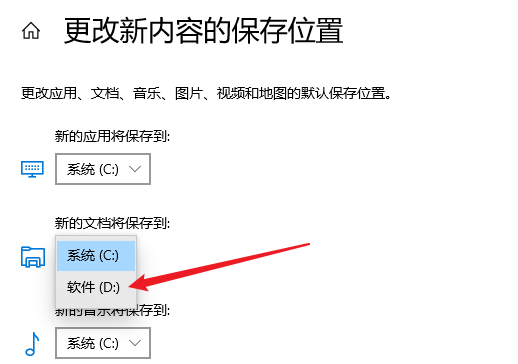 更改新内容的保存位置