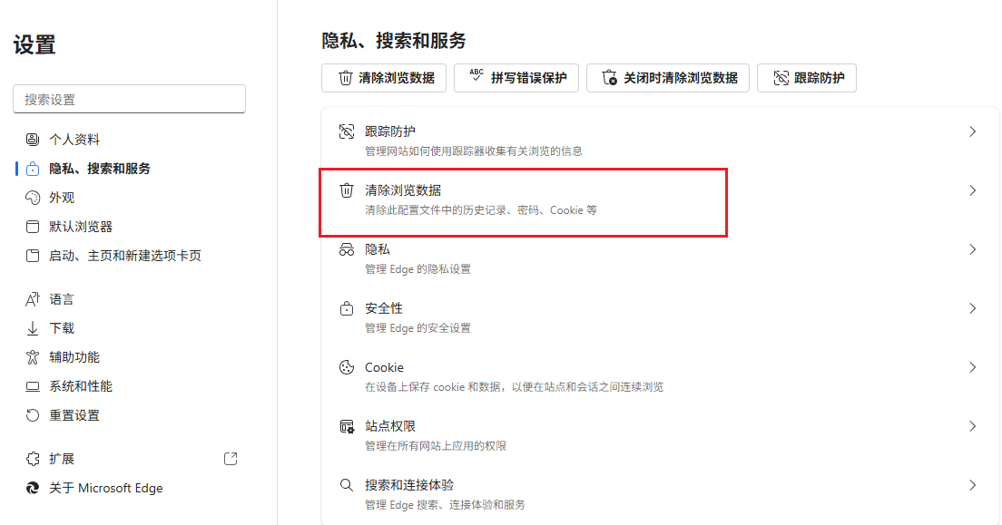 把浏览器缓存清一清