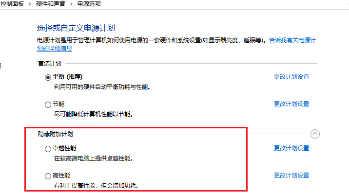 开启系统高性能模式