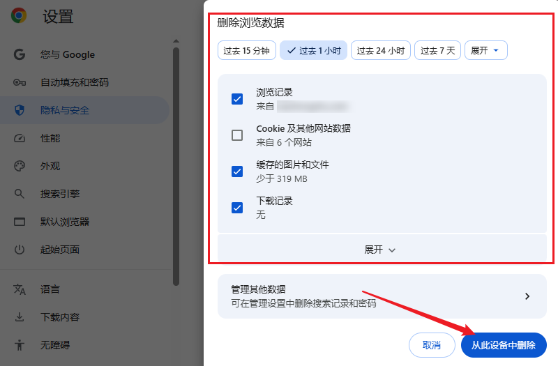 用浏览器自带的清理