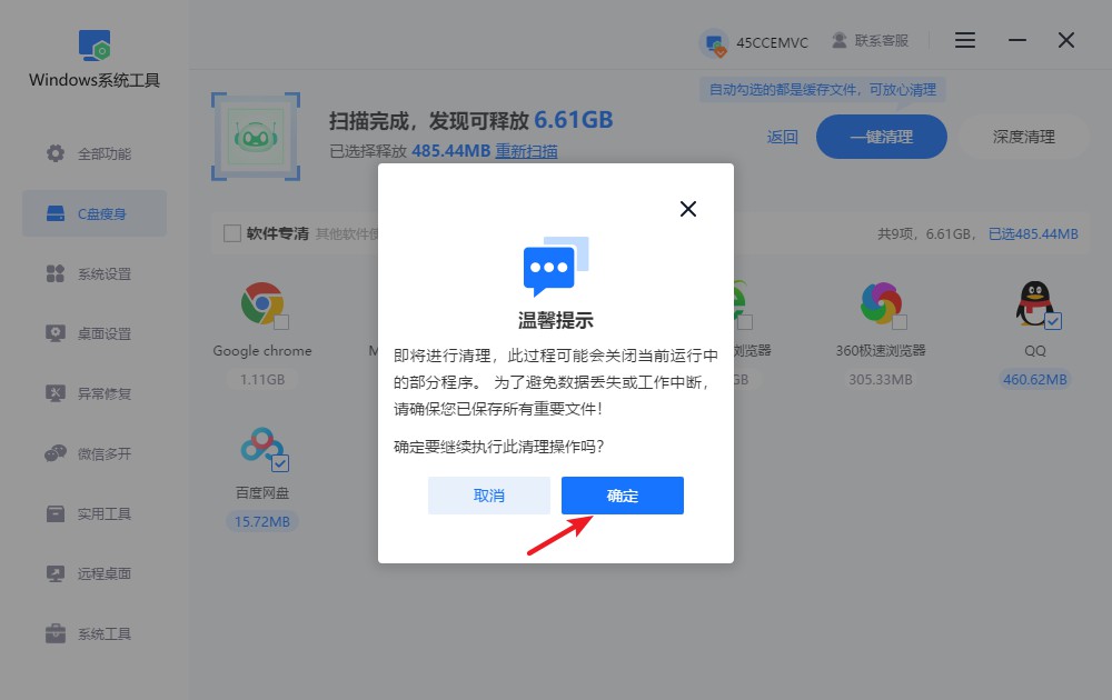先保存所有重要文件