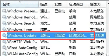 通过服务管理停止更新
