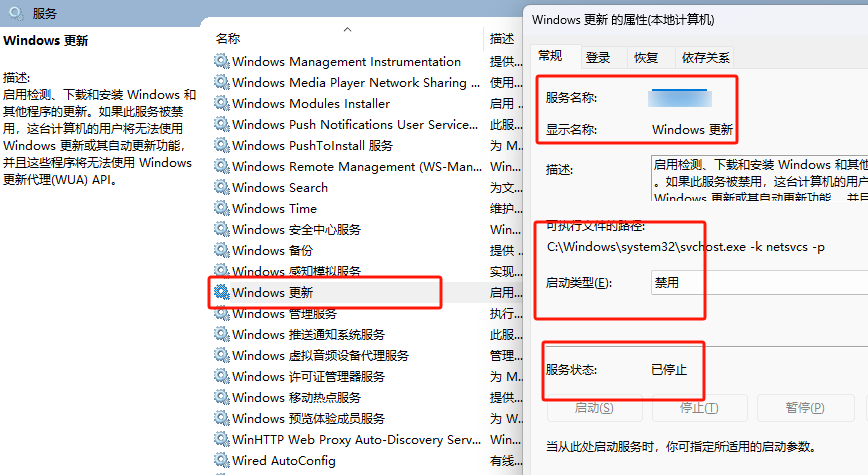 通过服务管理关闭