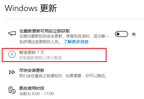 通过设置里暂停更新