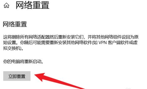 重置一下网络设置