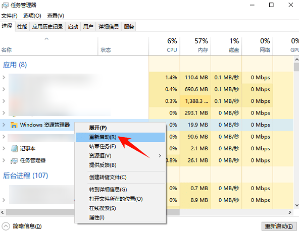 重启资源管理器刷新系统