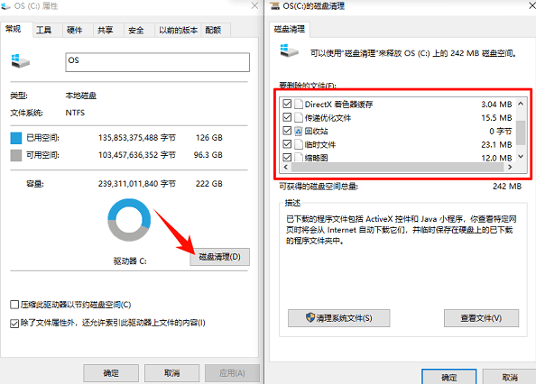 清理系统临时文件
