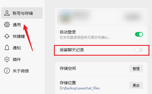 不保留聊天记录